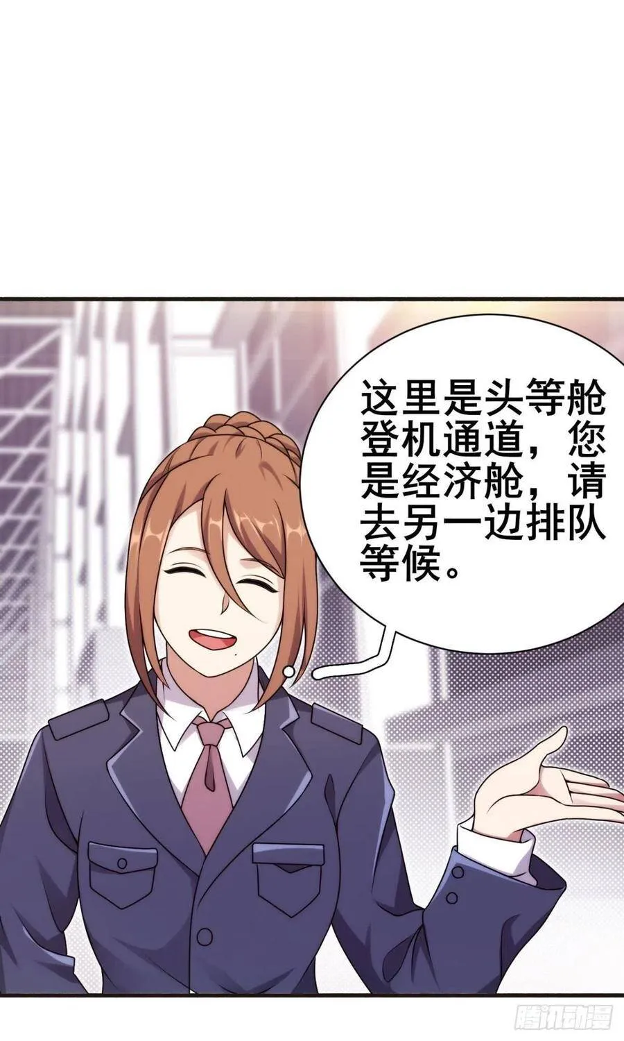 第41话 机场日常炫个富 第23页