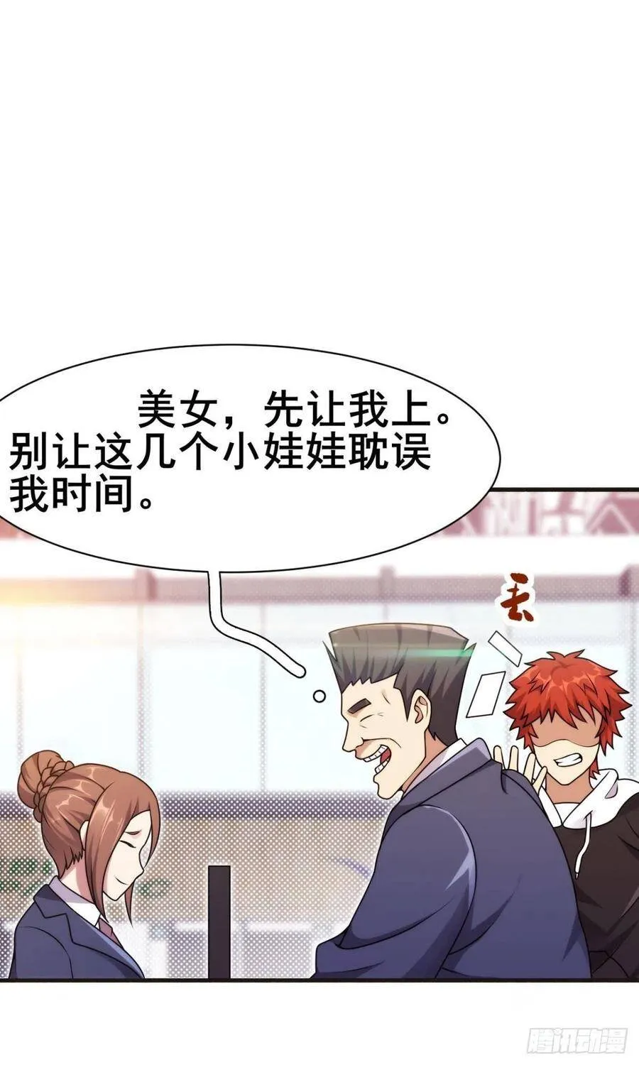 第41话 机场日常炫个富 第26页