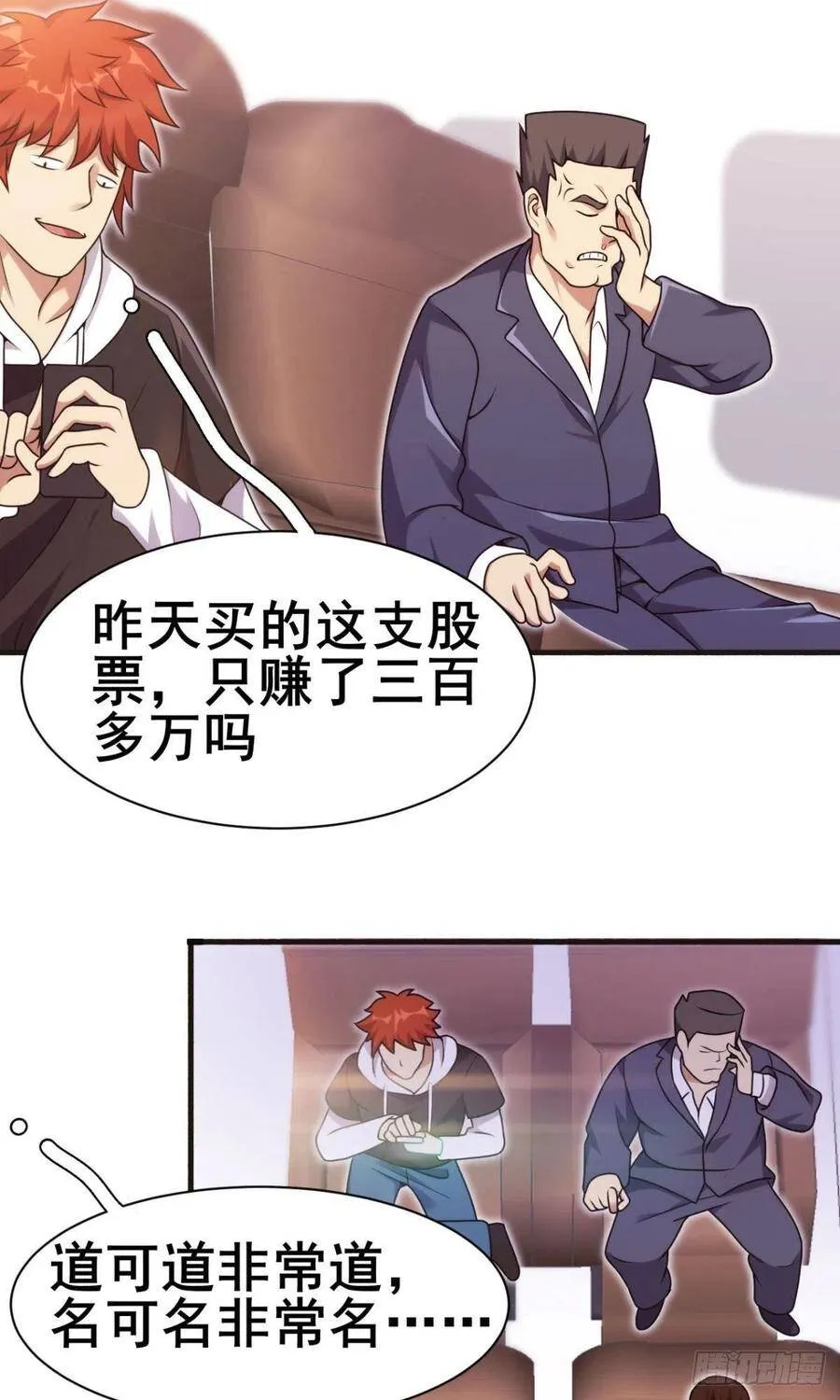 第41话 机场日常炫个富 第39页