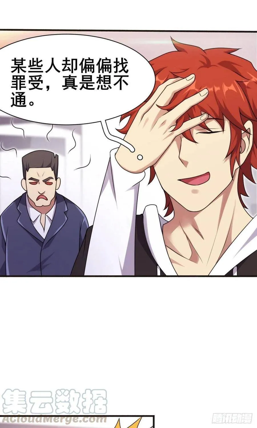 第41话 机场日常炫个富 第46页