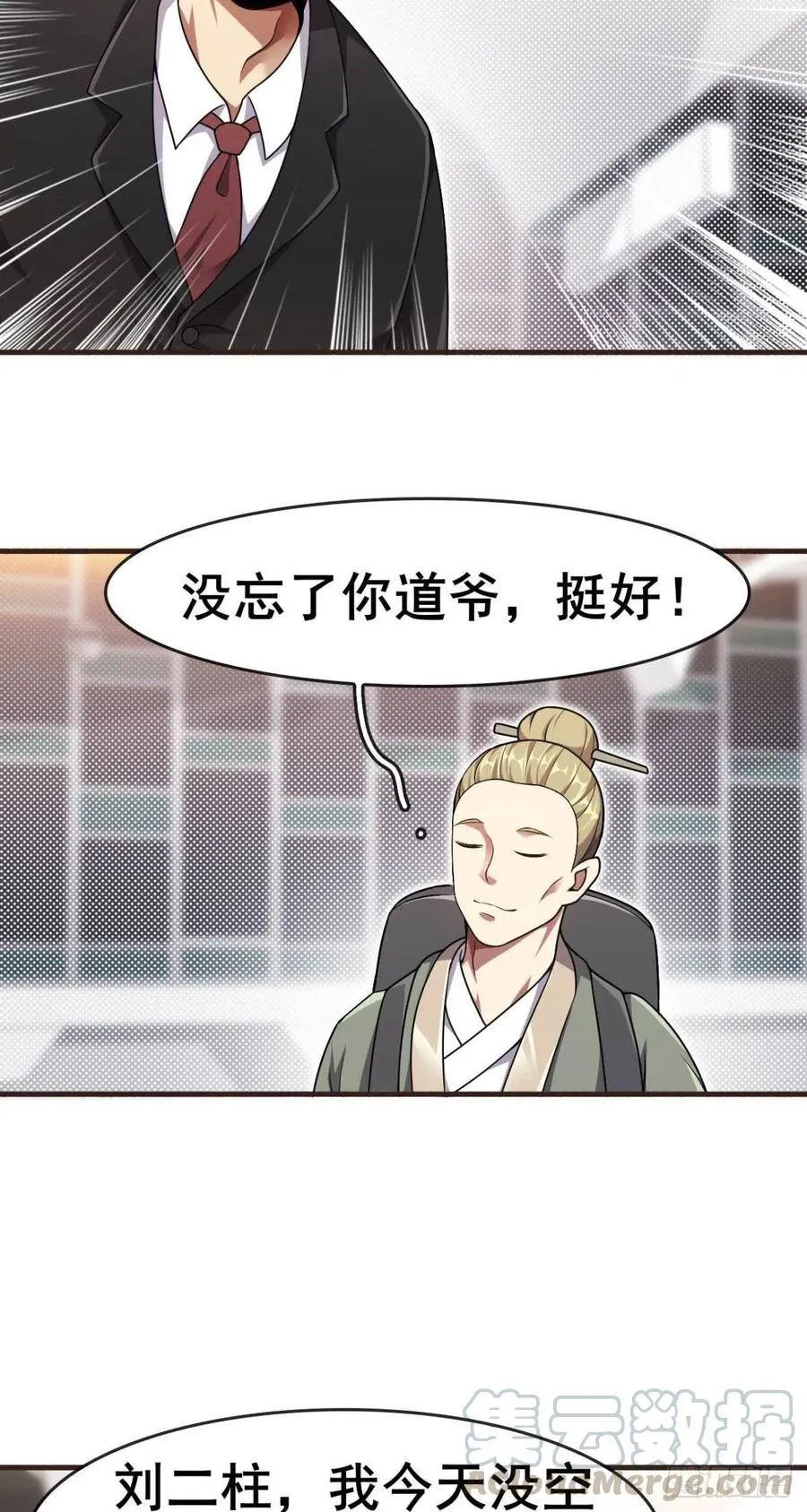 第42话 进家门需要买票 第4页