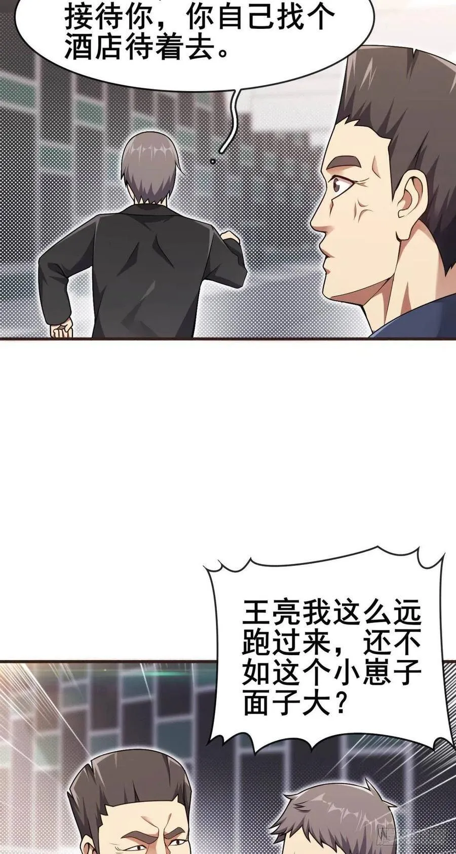 第42话 进家门需要买票 第5页