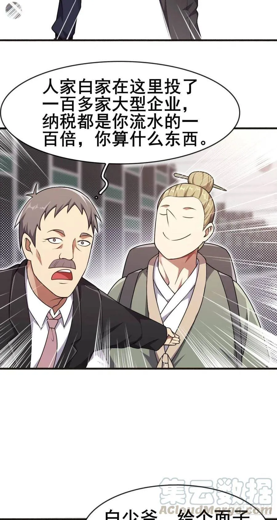 第42话 进家门需要买票 第7页