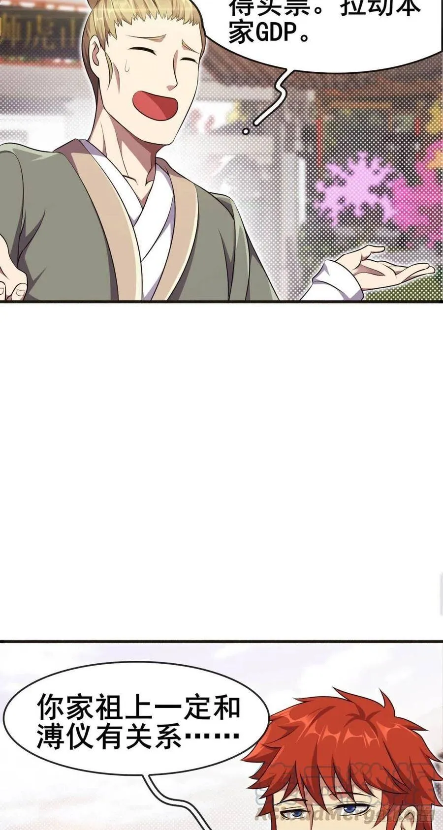 第42话 进家门需要买票 第19页