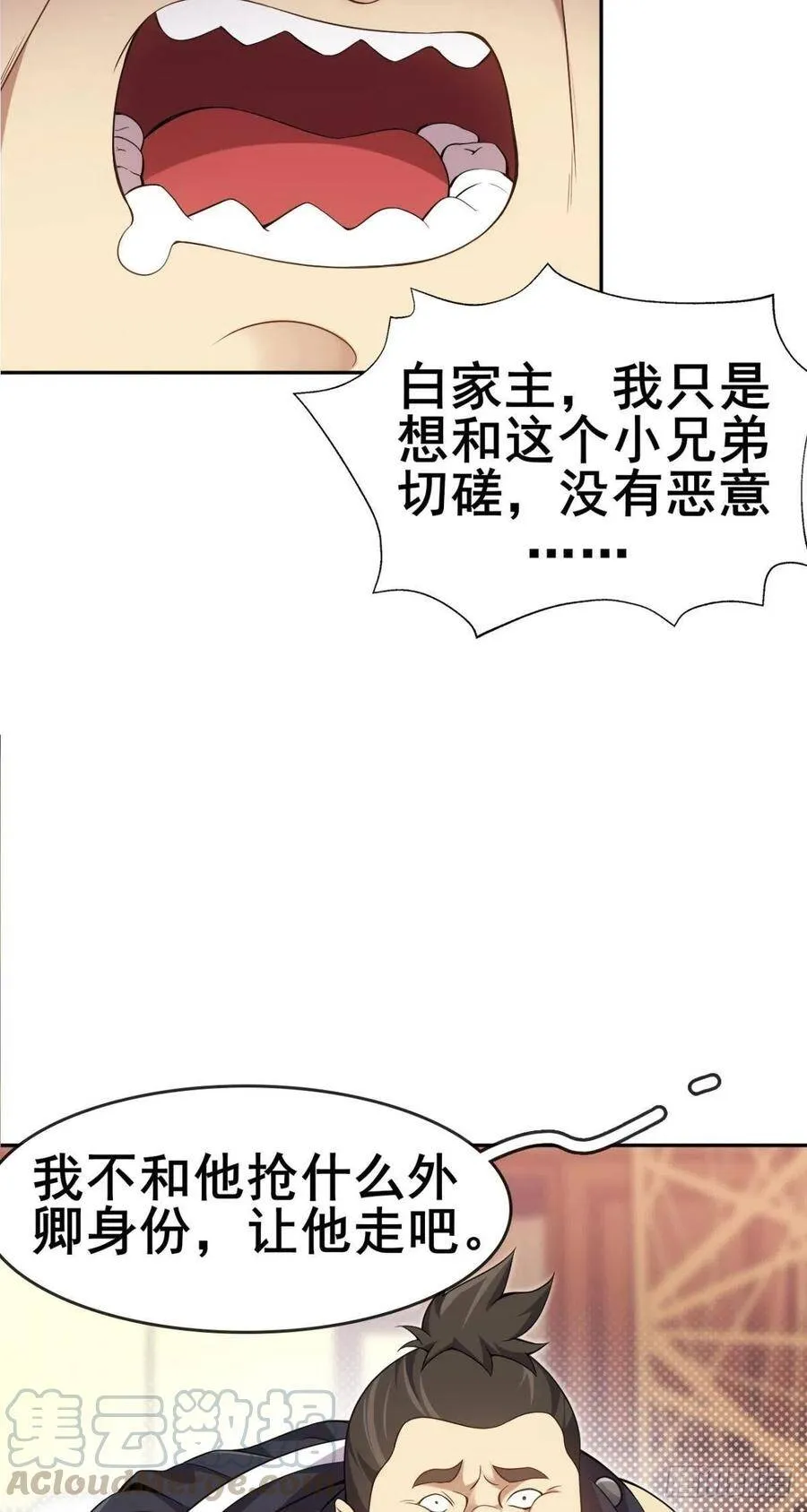 第43话 蒙古大汗来袭 第40页