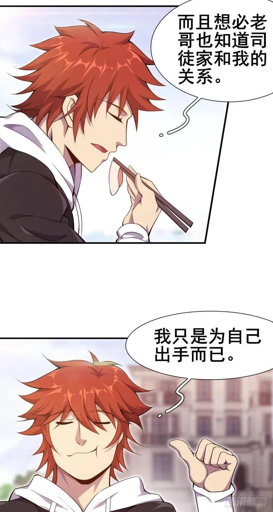 第44话 白家家主的请求 第44页