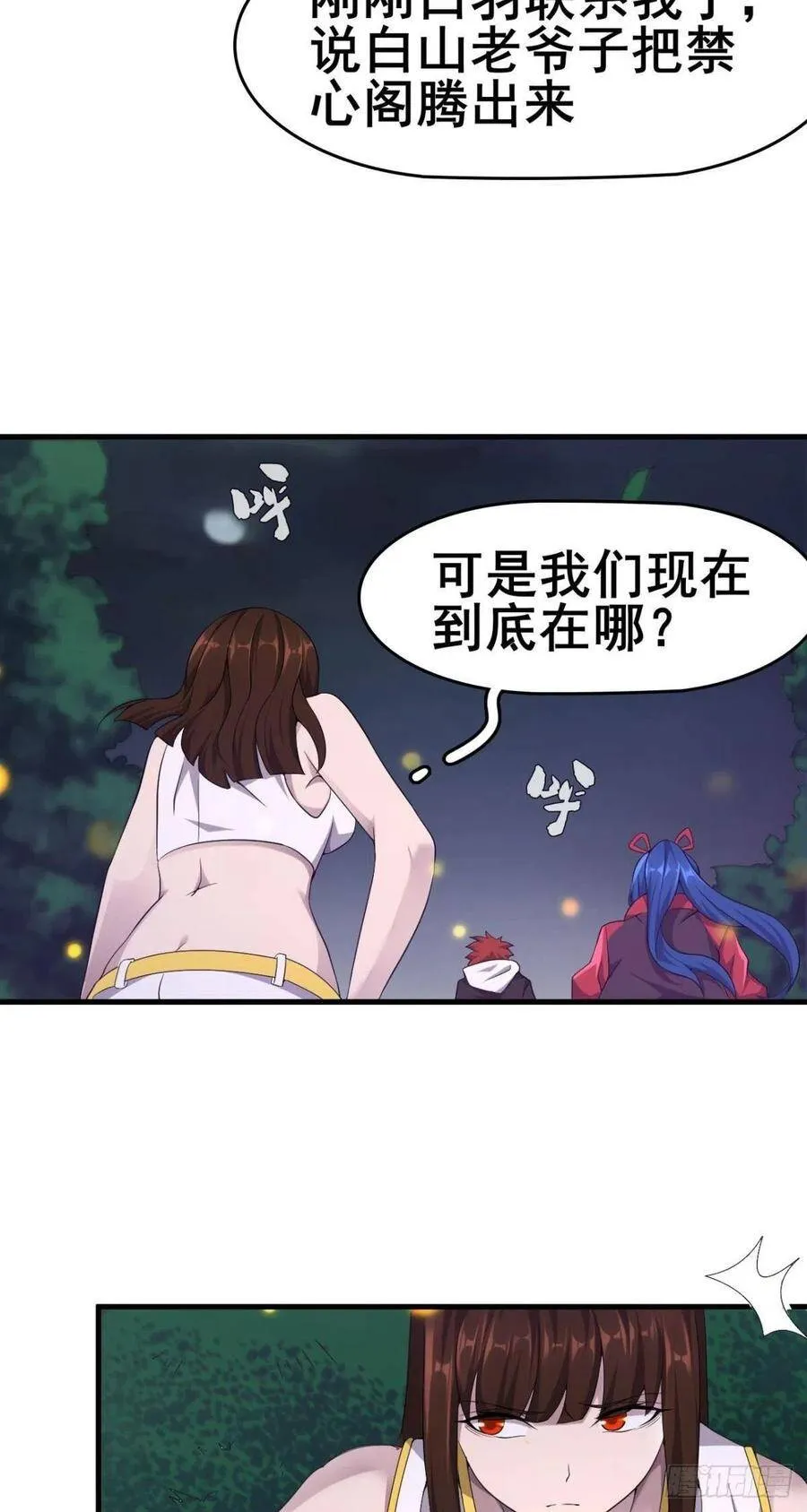 第46话 禁心阁 第17页