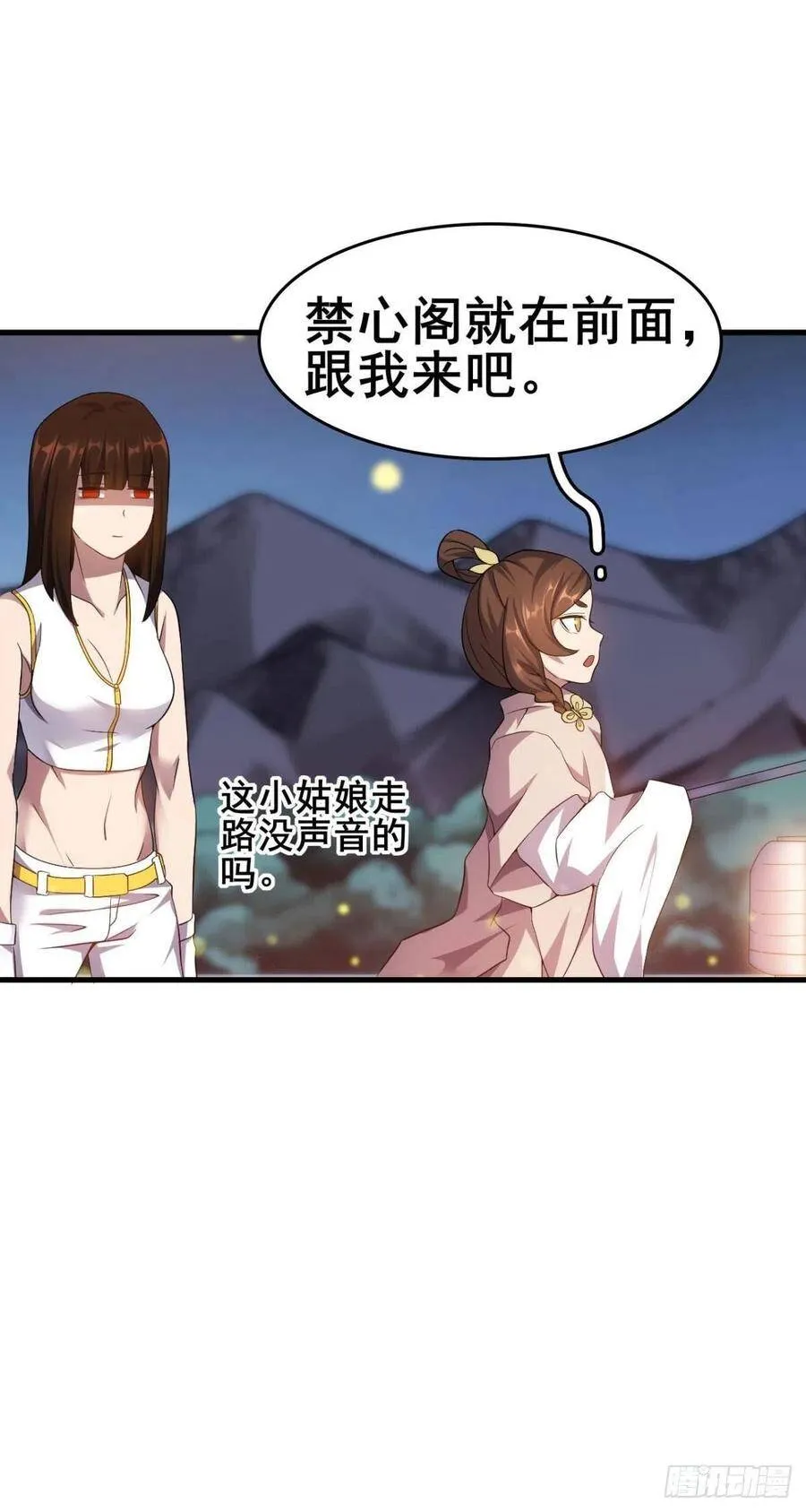 第46话 禁心阁 第21页