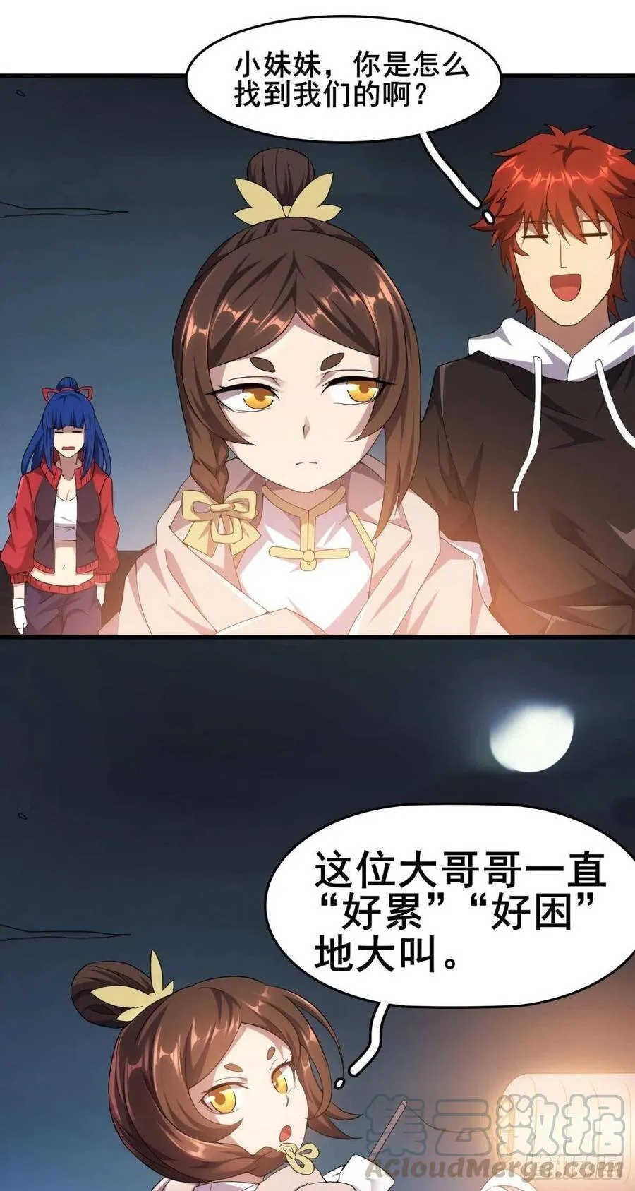第46话 禁心阁 第22页
