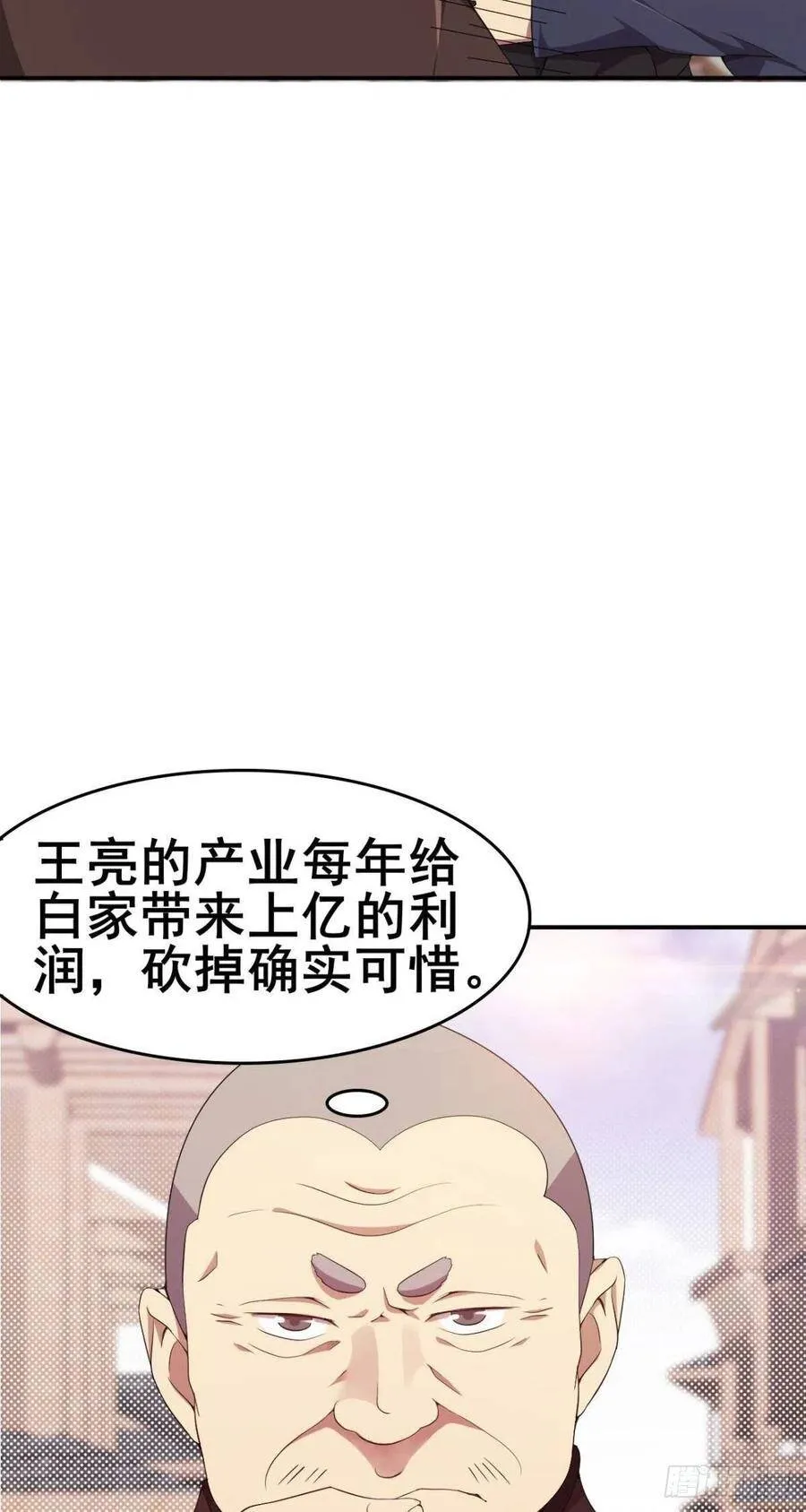 第49话 一百家道馆 第8页