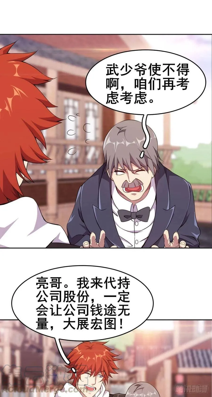 第49话 一百家道馆 第13页