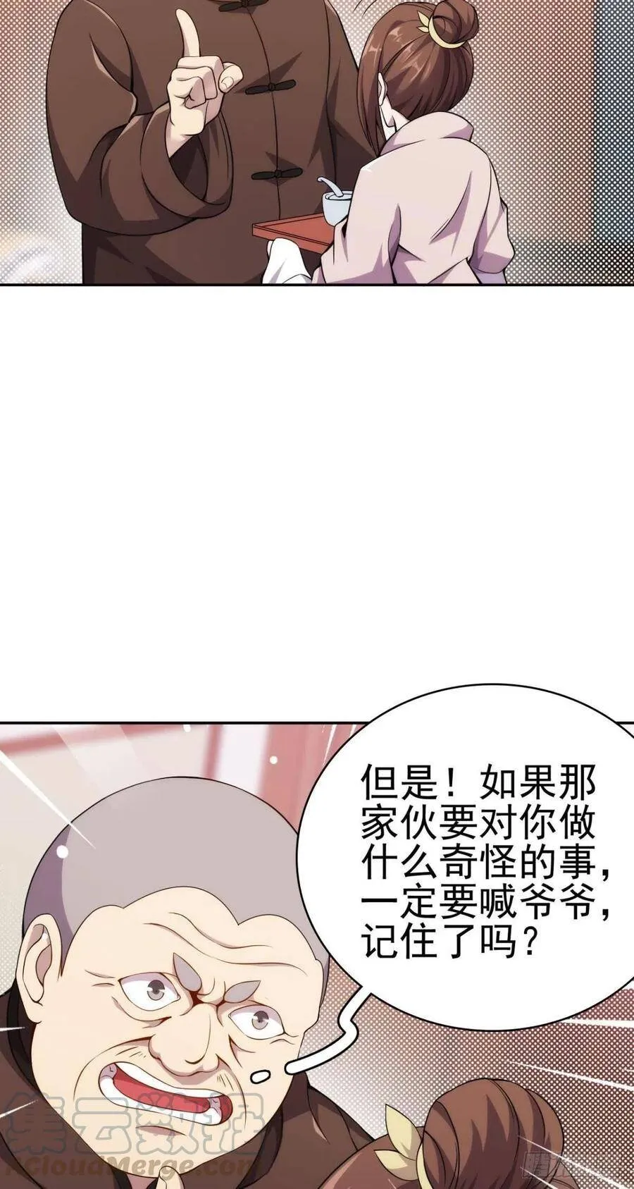 第50话 收割小萝莉 第4页