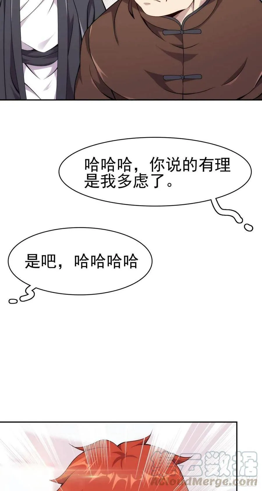 第50话 收割小萝莉 第7页