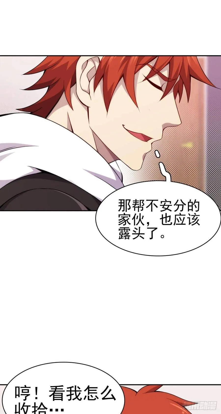 第50话 收割小萝莉 第11页
