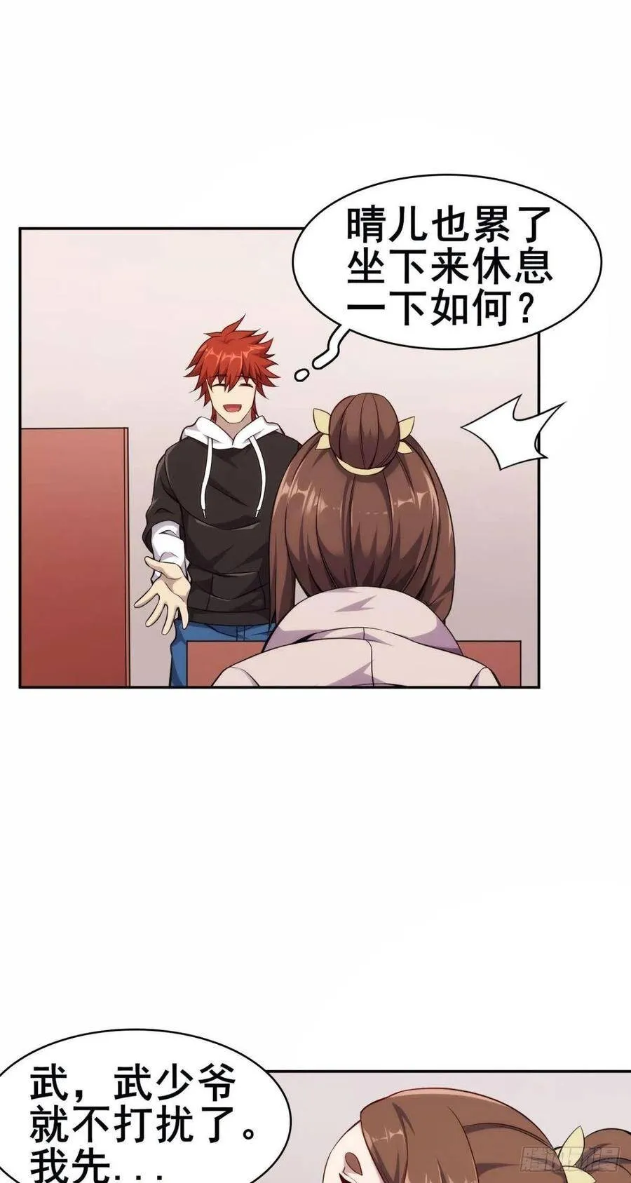 第50话 收割小萝莉 第20页
