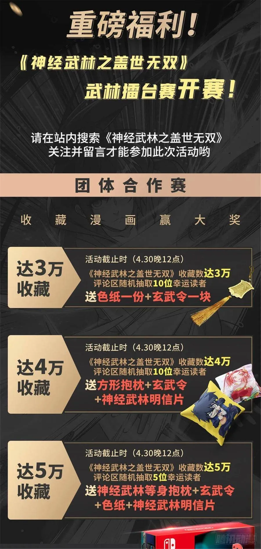 第51话 回程遇袭 第48页