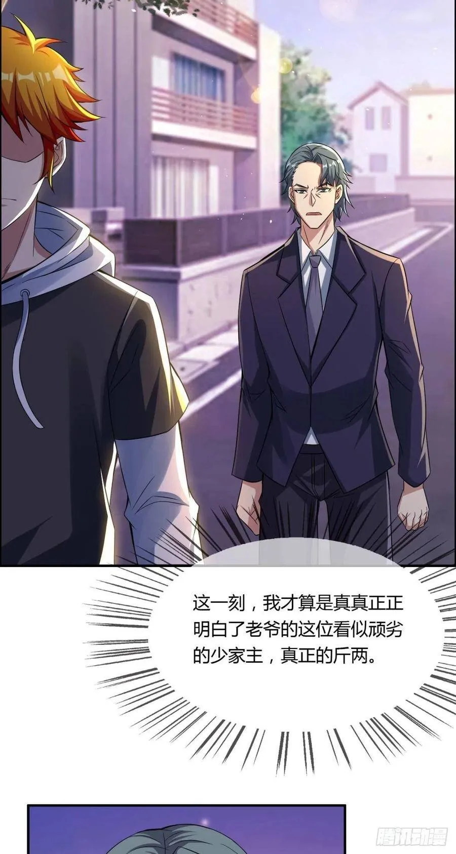 第54话 一把剪刀的威胁 第18页
