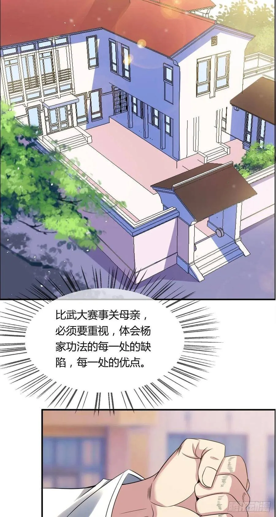 第54话 一把剪刀的威胁 第45页