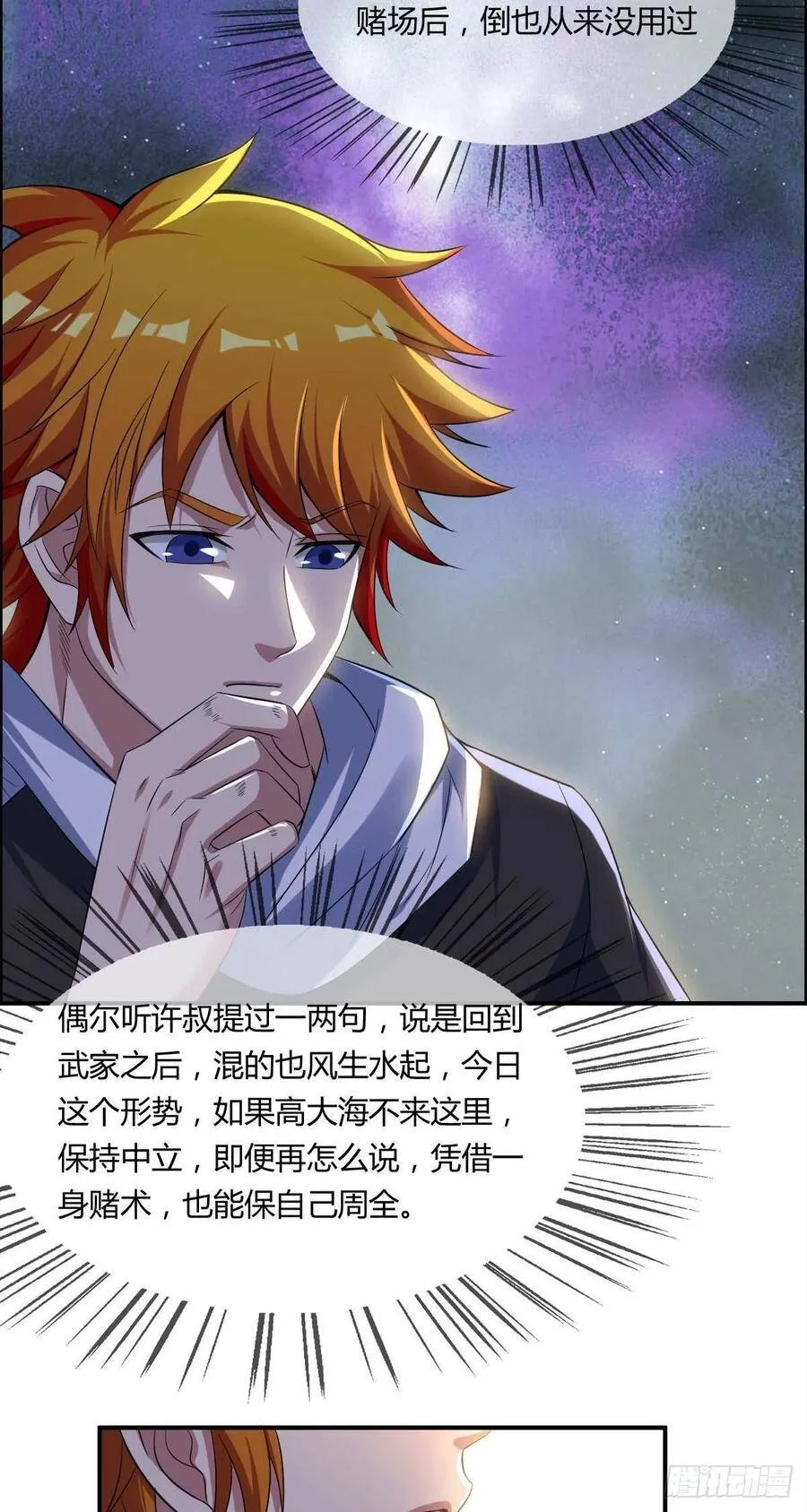 第55话 吃多少，吐多少 第9页