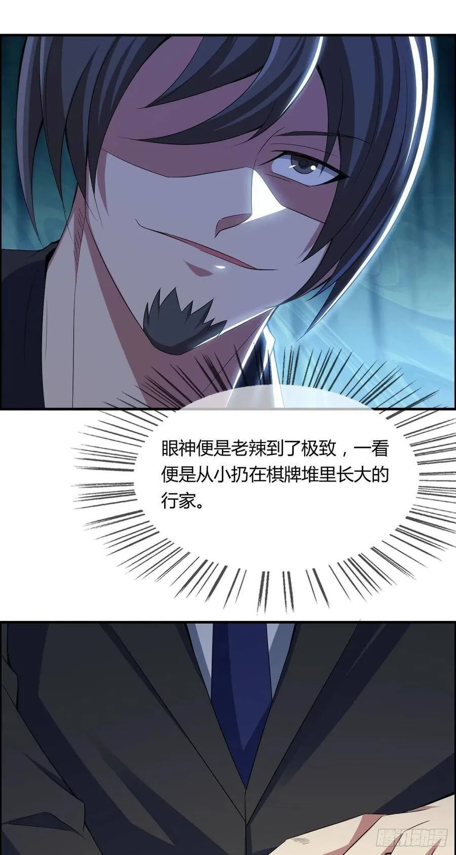 第56话 掉进圈套了？ 第3页