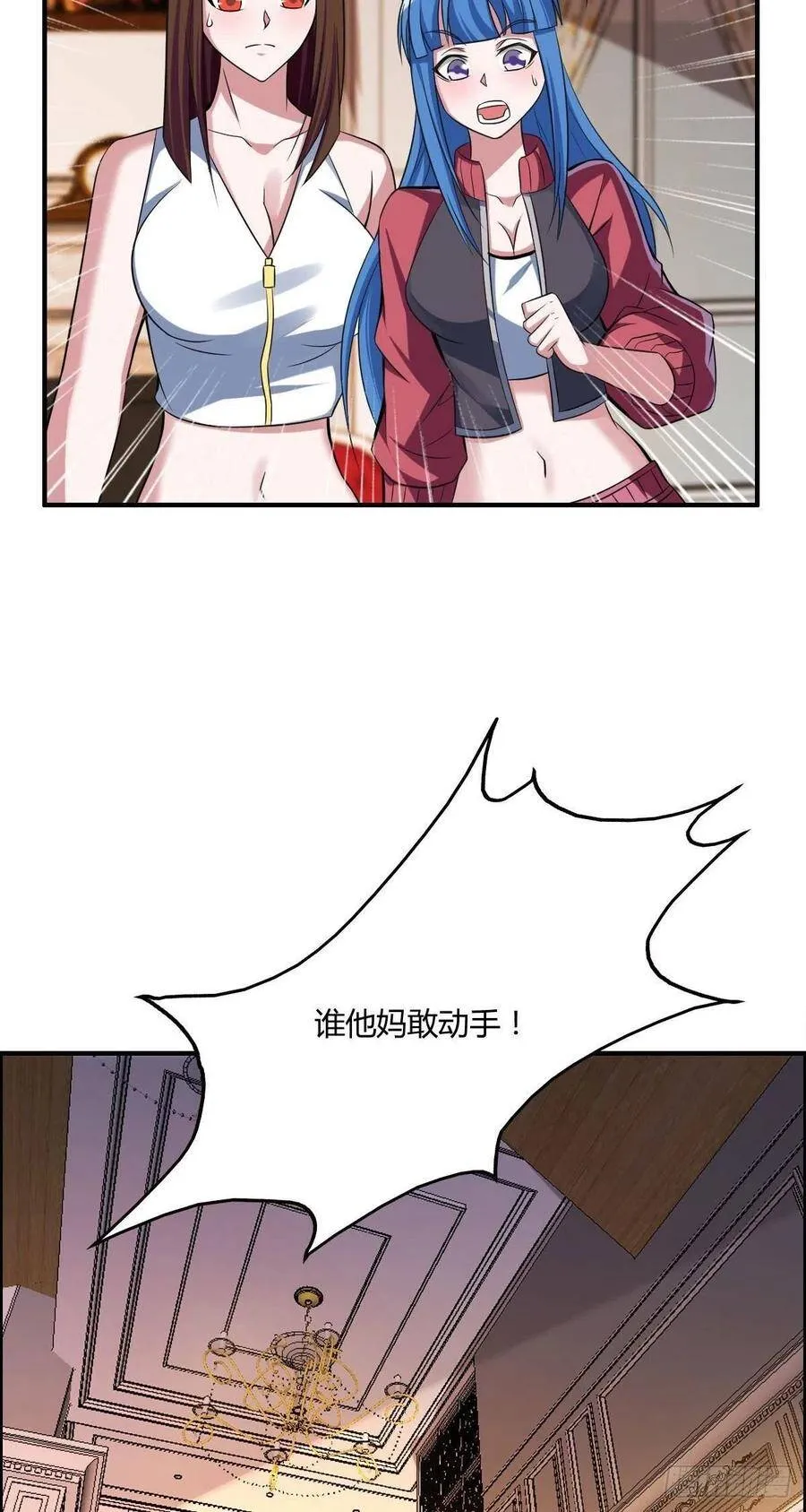 第57话 组团儿来救援 第6页
