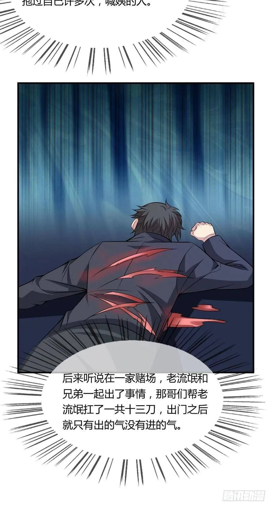 第59话 老情人重逢？ 第9页
