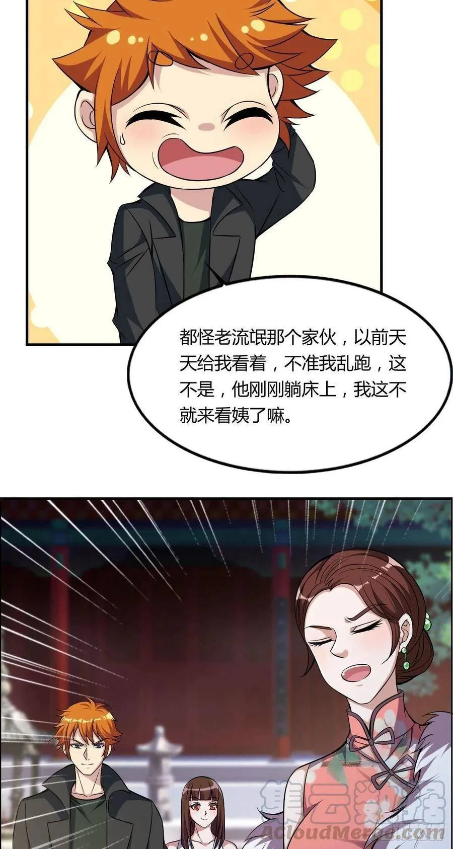 第59话 老情人重逢？ 第13页