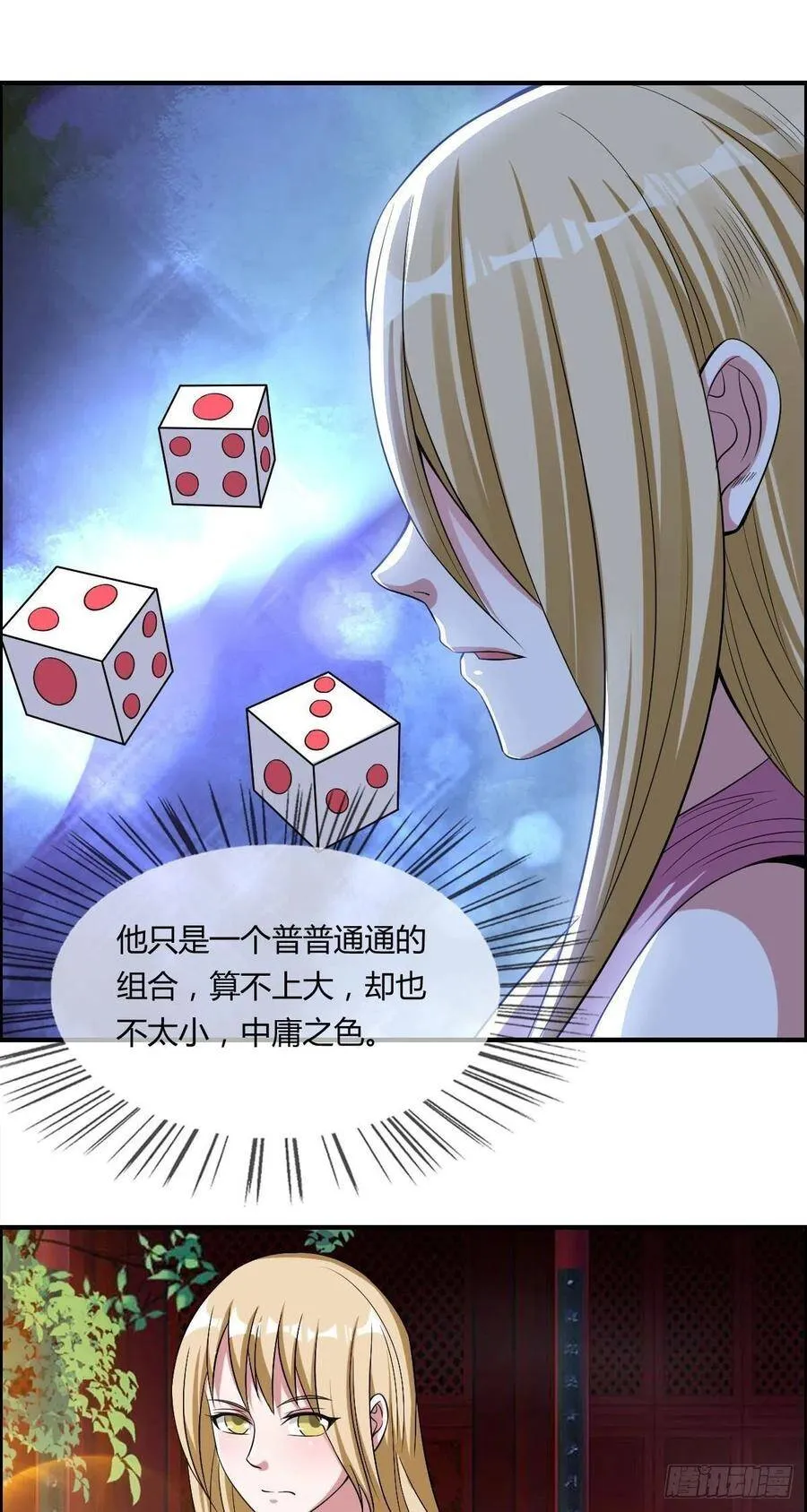 第59话 老情人重逢？ 第30页