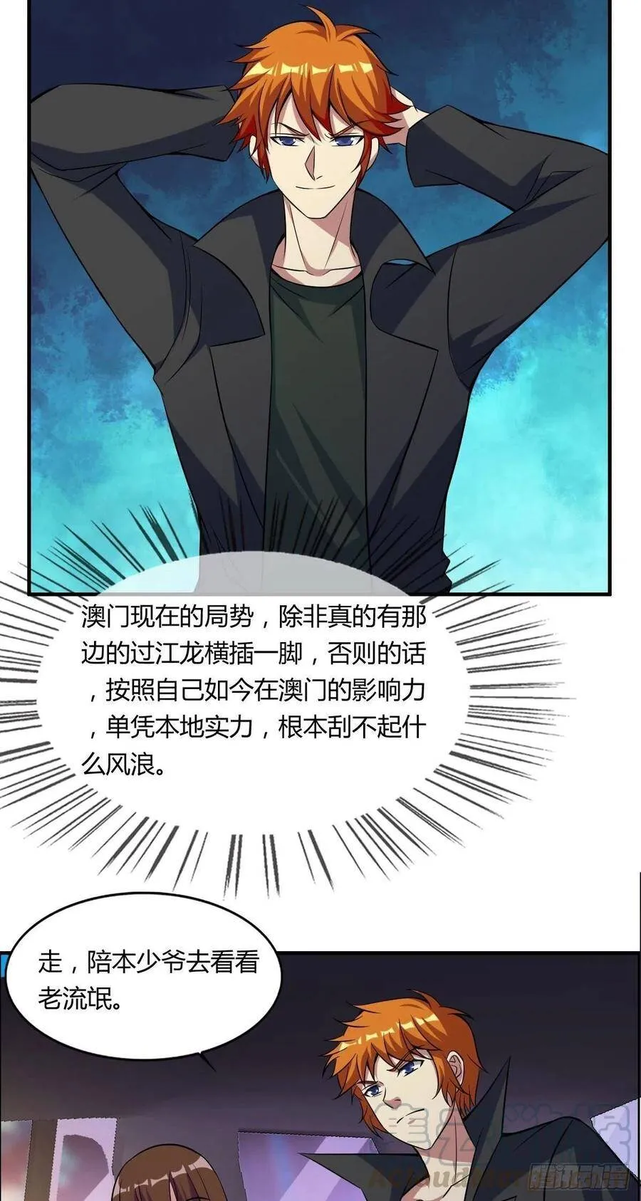 第60话 父与子的交谈 第13页