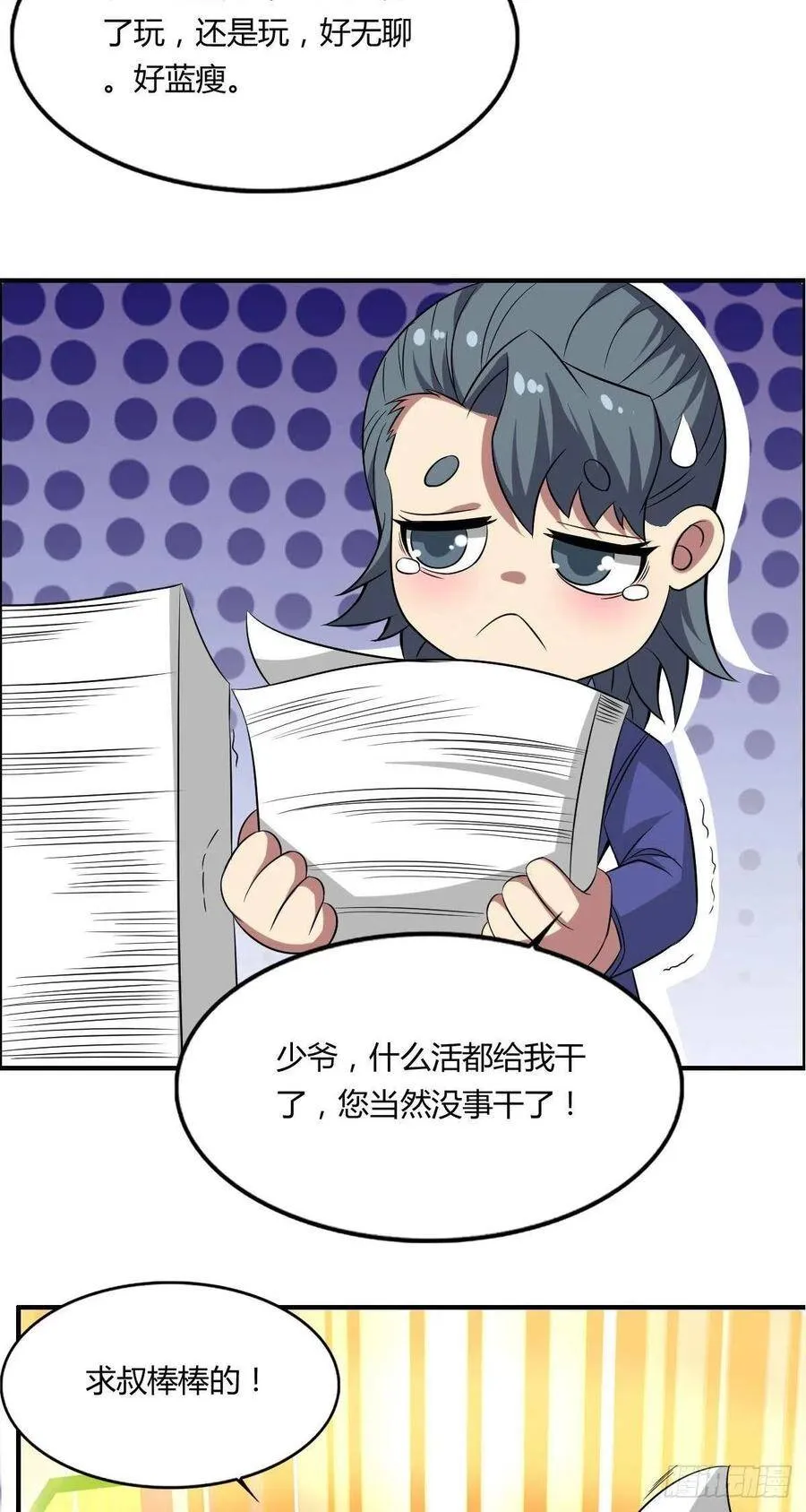 第60话 父与子的交谈 第27页