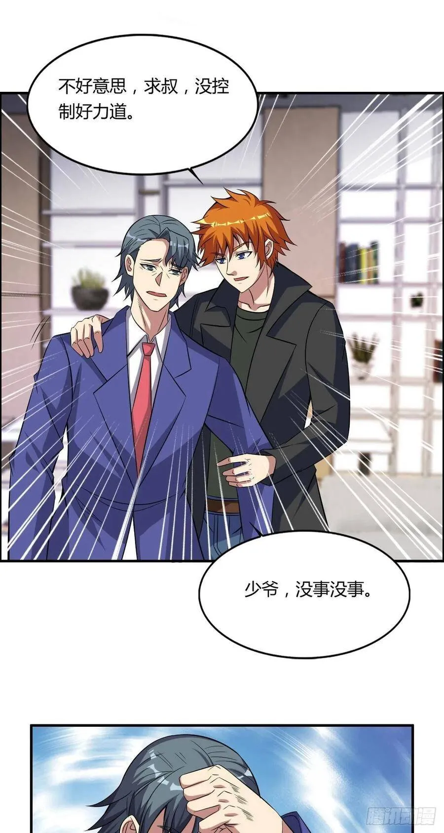 第60话 父与子的交谈 第30页
