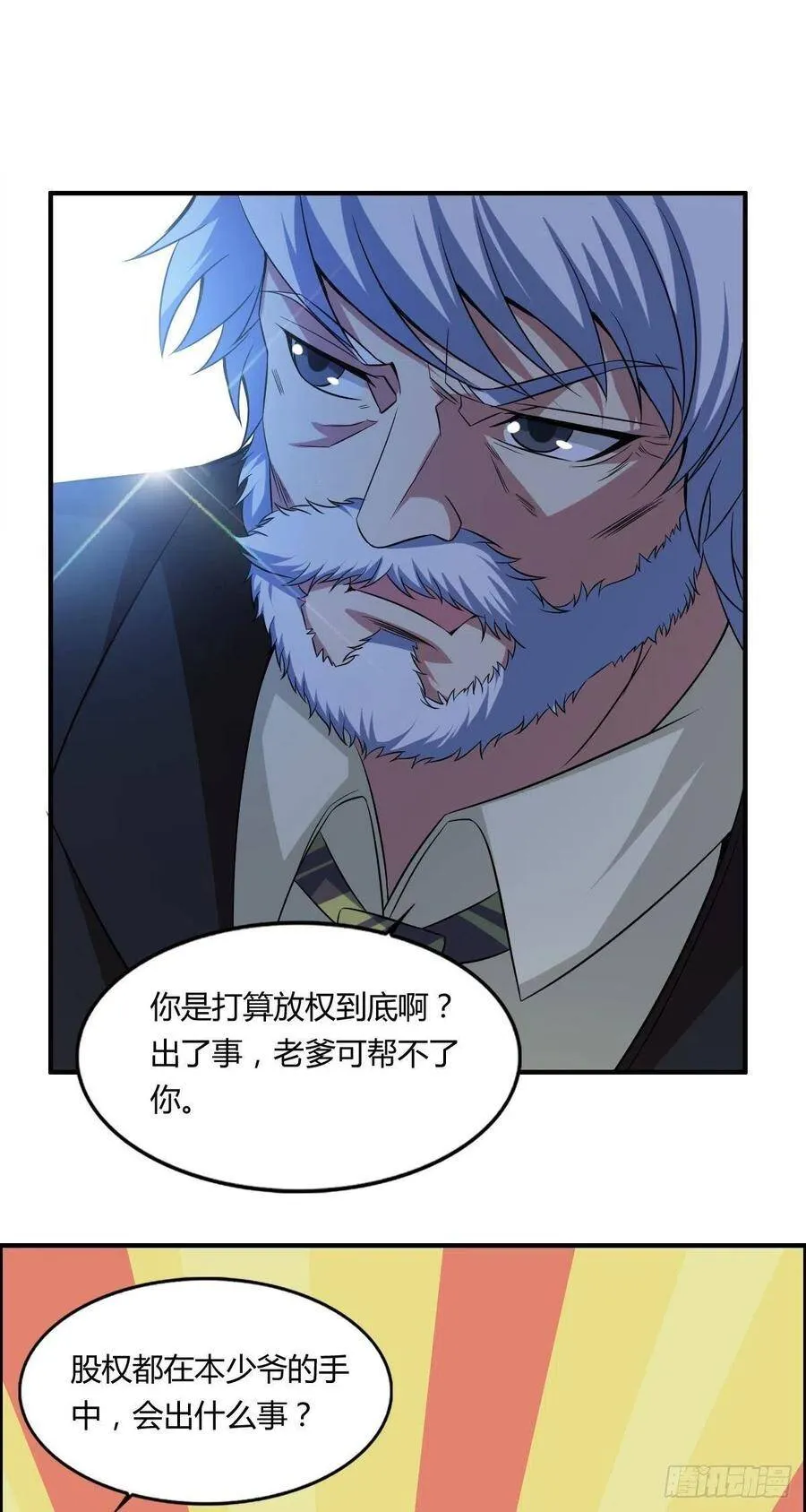 第60话 父与子的交谈 第39页