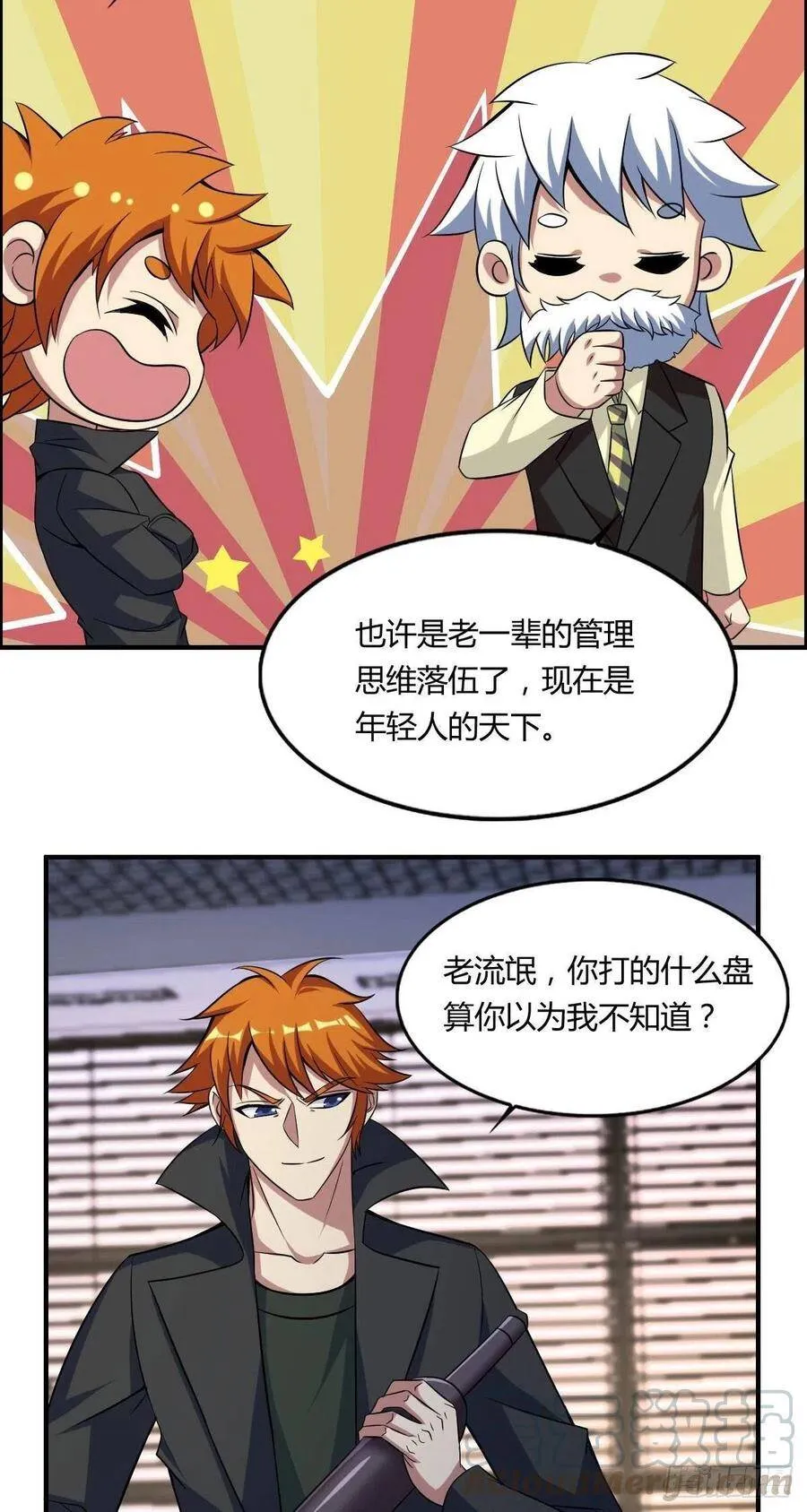 第60话 父与子的交谈 第40页