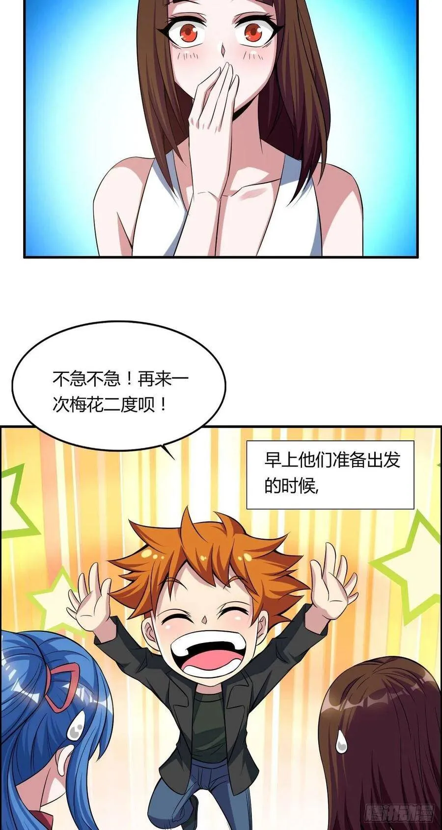第61话 耍一把无赖 第9页
