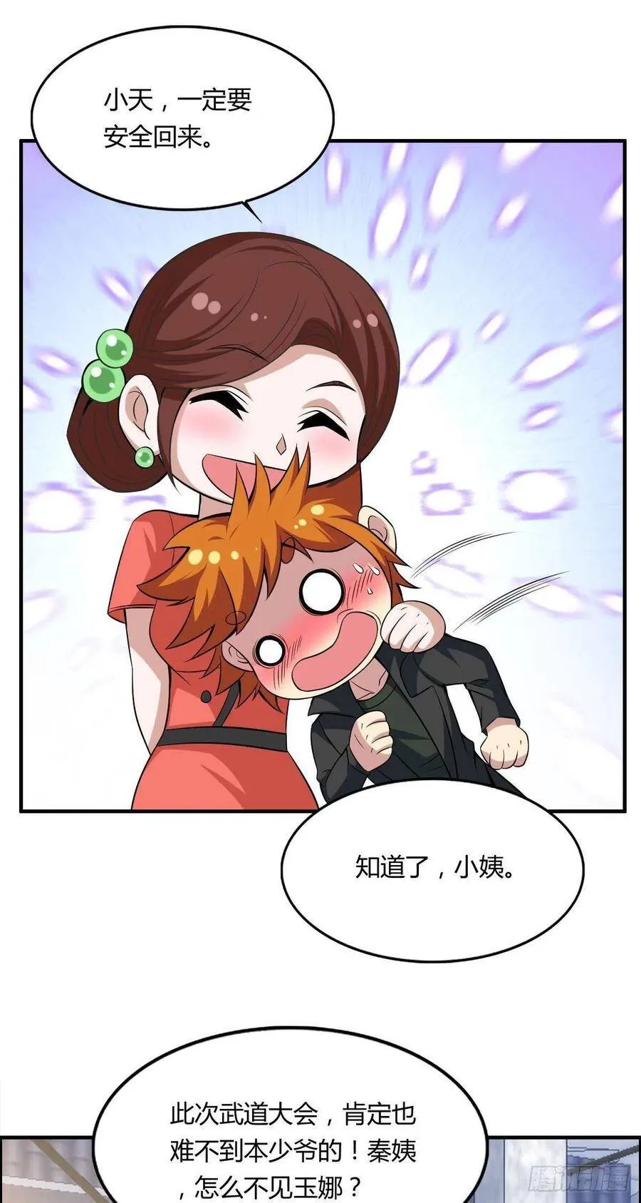 第61话 耍一把无赖 第12页