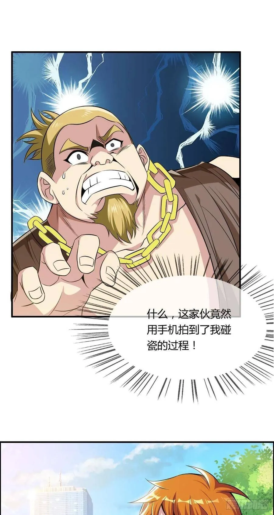 第62话 蠢萌矮的搭讪者 第3页