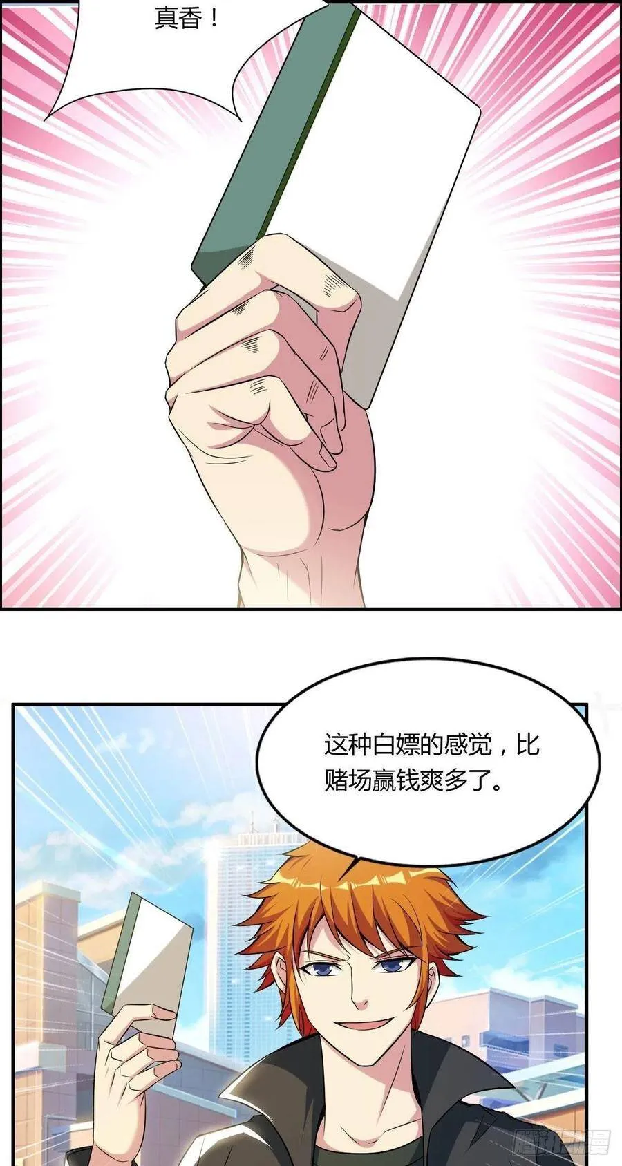 第62话 蠢萌矮的搭讪者 第5页