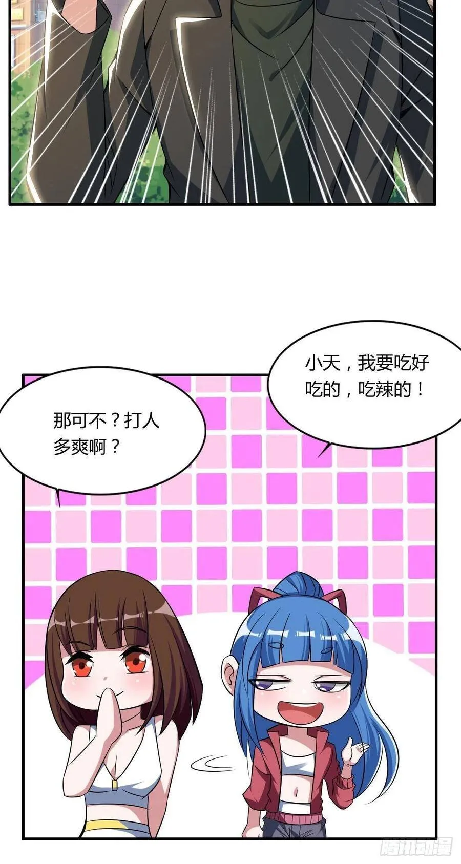 第62话 蠢萌矮的搭讪者 第6页