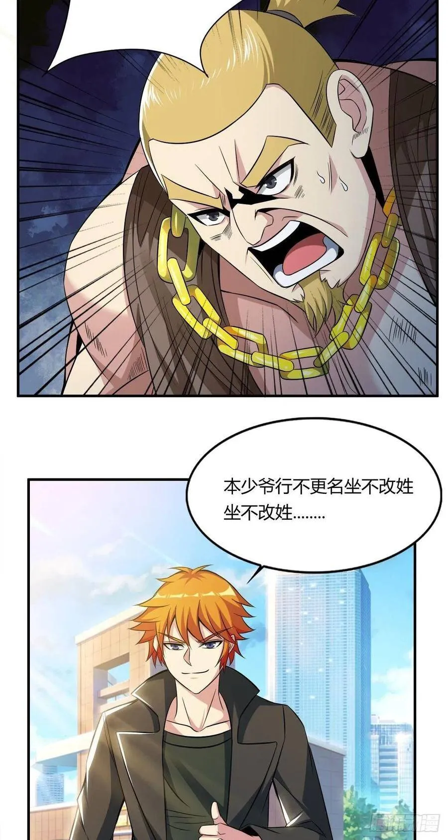 第62话 蠢萌矮的搭讪者 第8页
