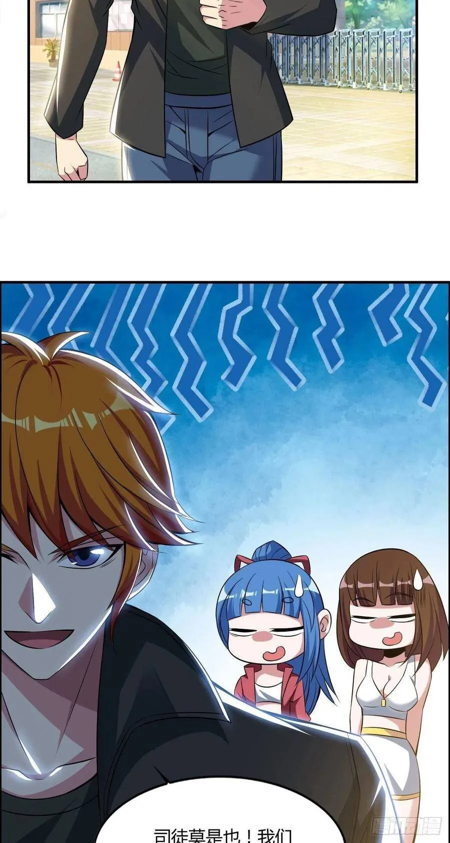 第62话 蠢萌矮的搭讪者 第9页