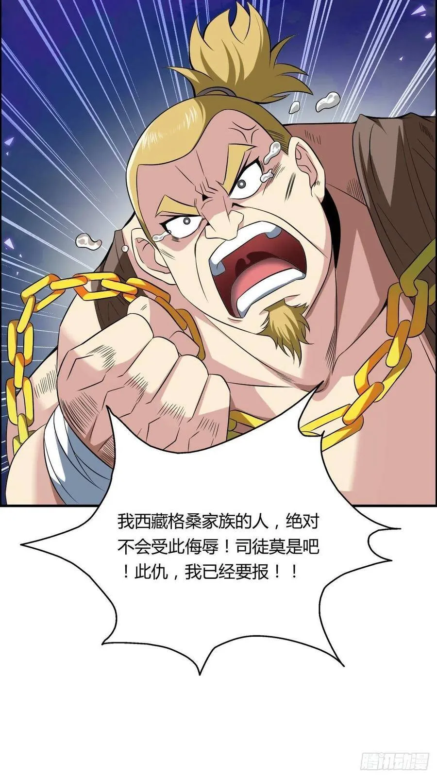 第62话 蠢萌矮的搭讪者 第11页
