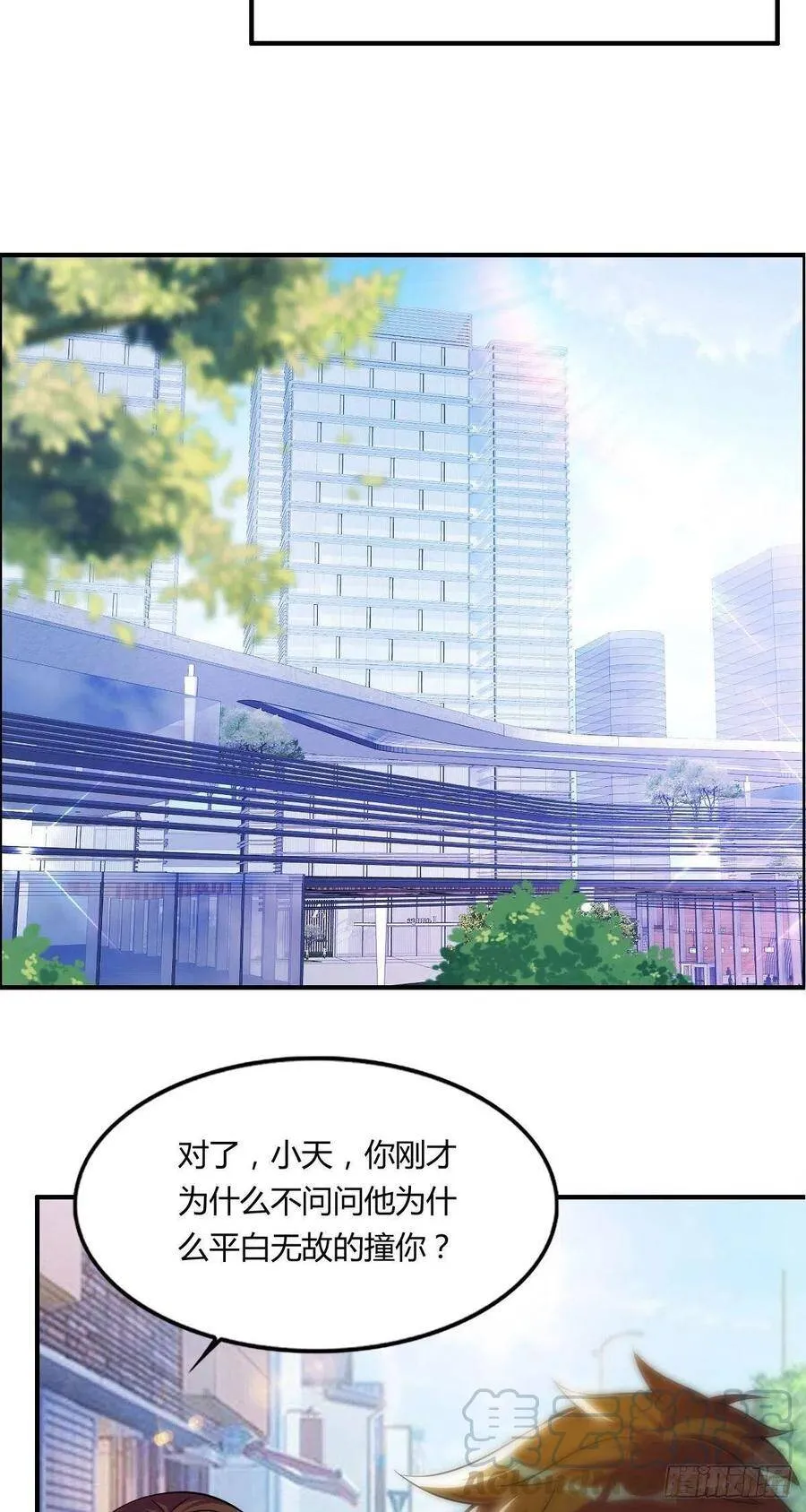 第62话 蠢萌矮的搭讪者 第13页