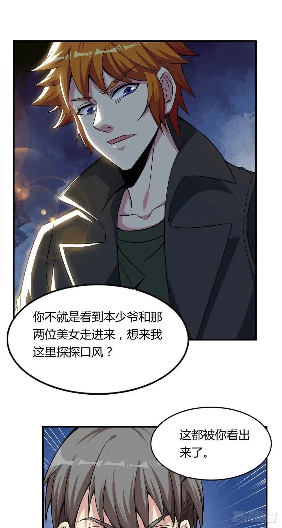 第62话 蠢萌矮的搭讪者 第23页