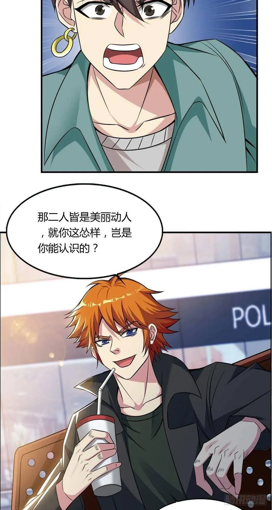 第62话 蠢萌矮的搭讪者 第24页