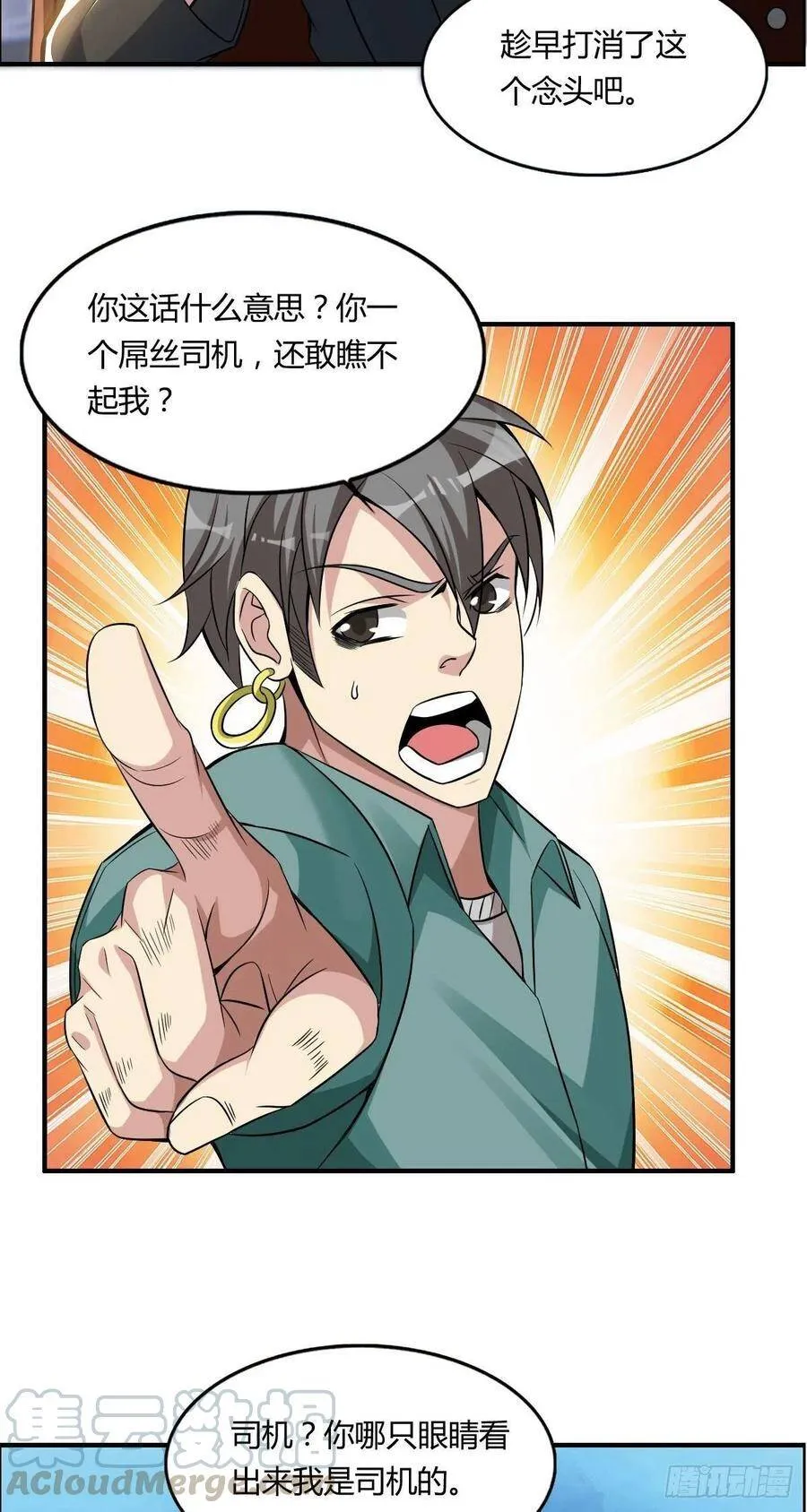 第62话 蠢萌矮的搭讪者 第25页