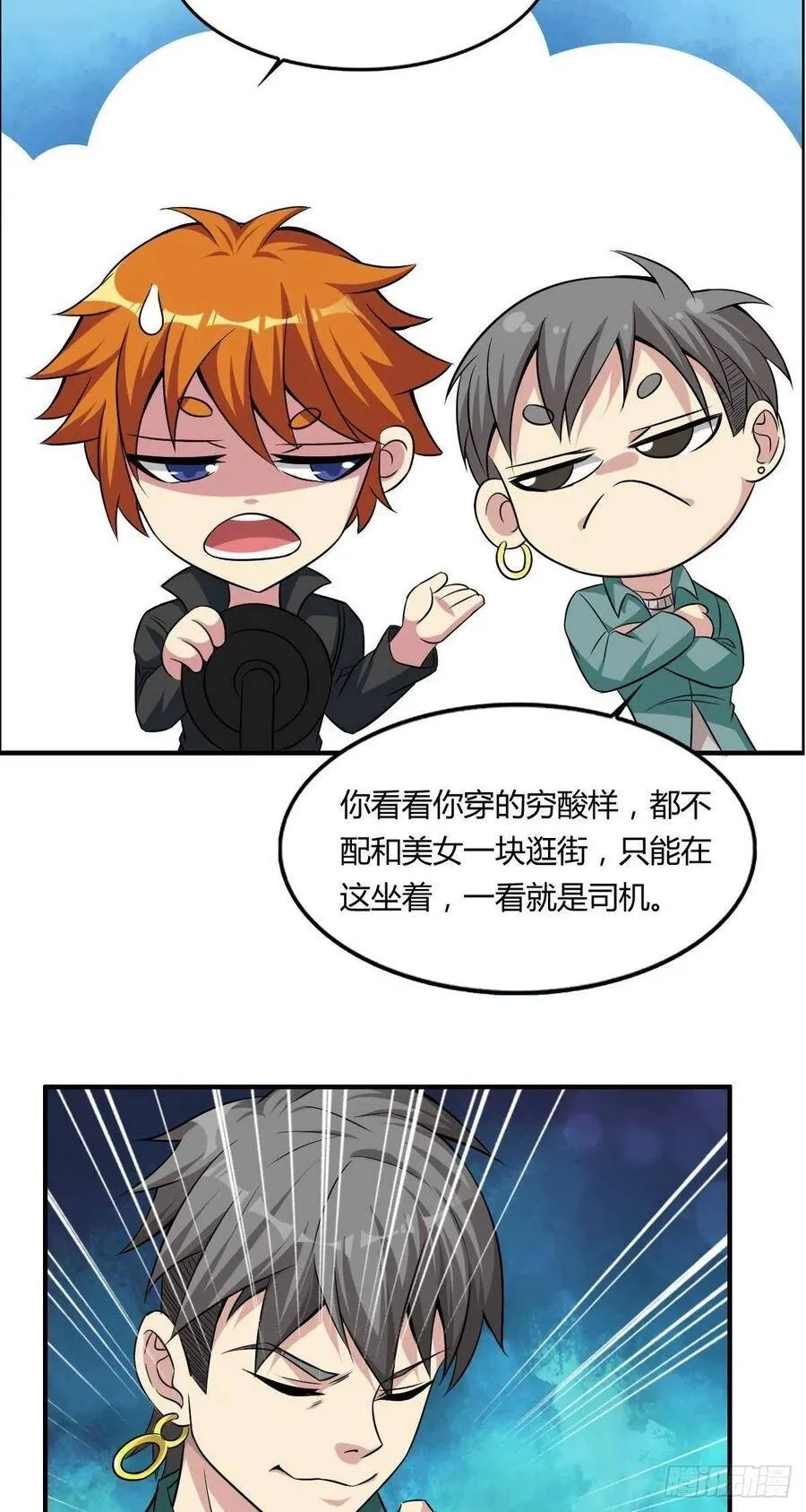 第62话 蠢萌矮的搭讪者 第26页