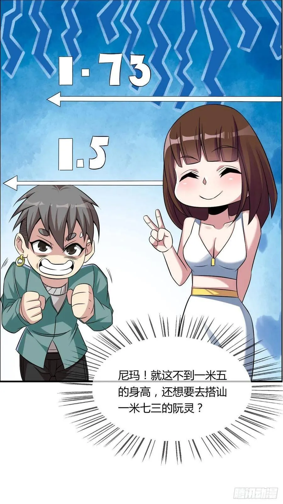 第62话 蠢萌矮的搭讪者 第29页