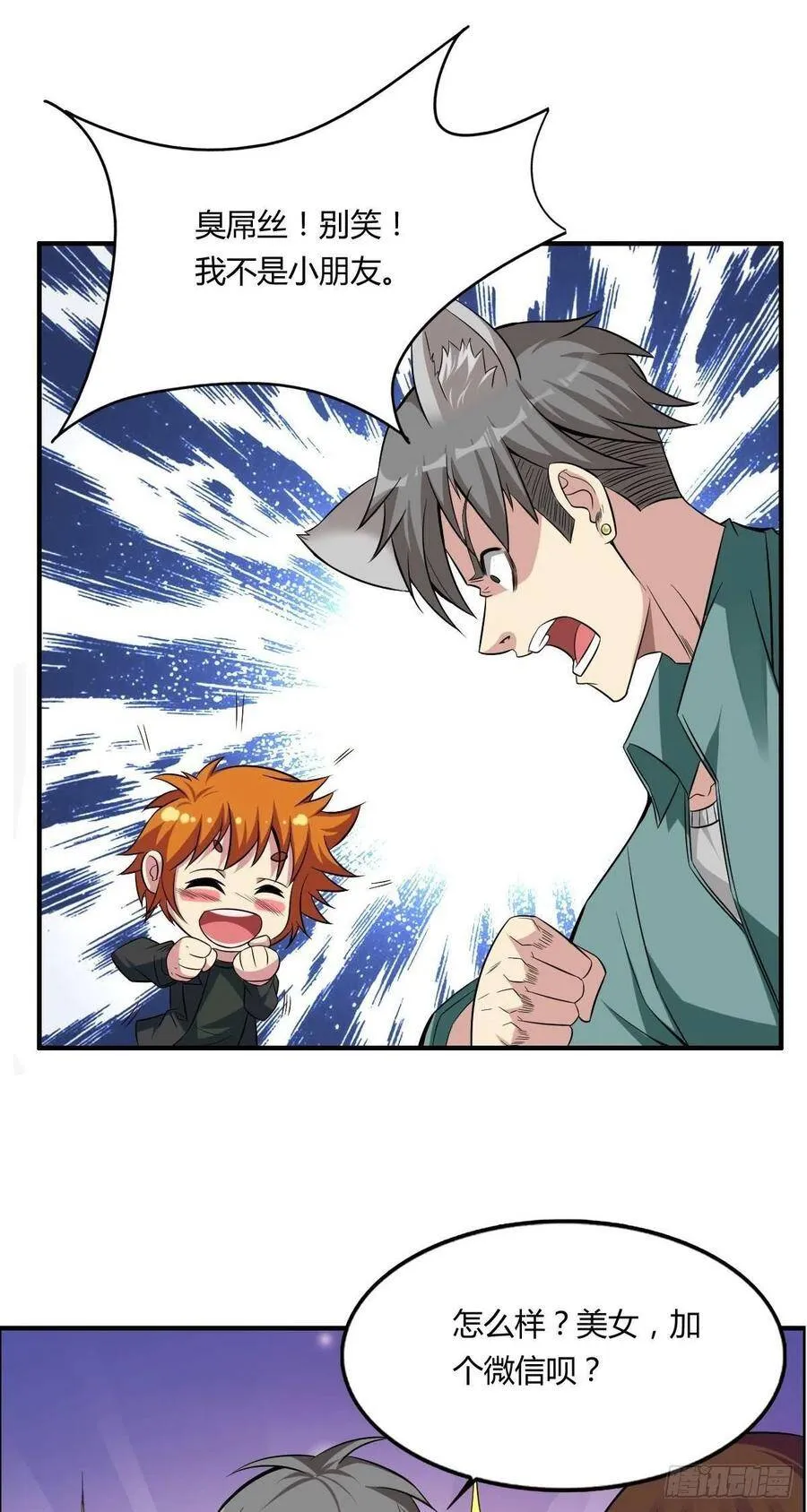 第62话 蠢萌矮的搭讪者 第32页