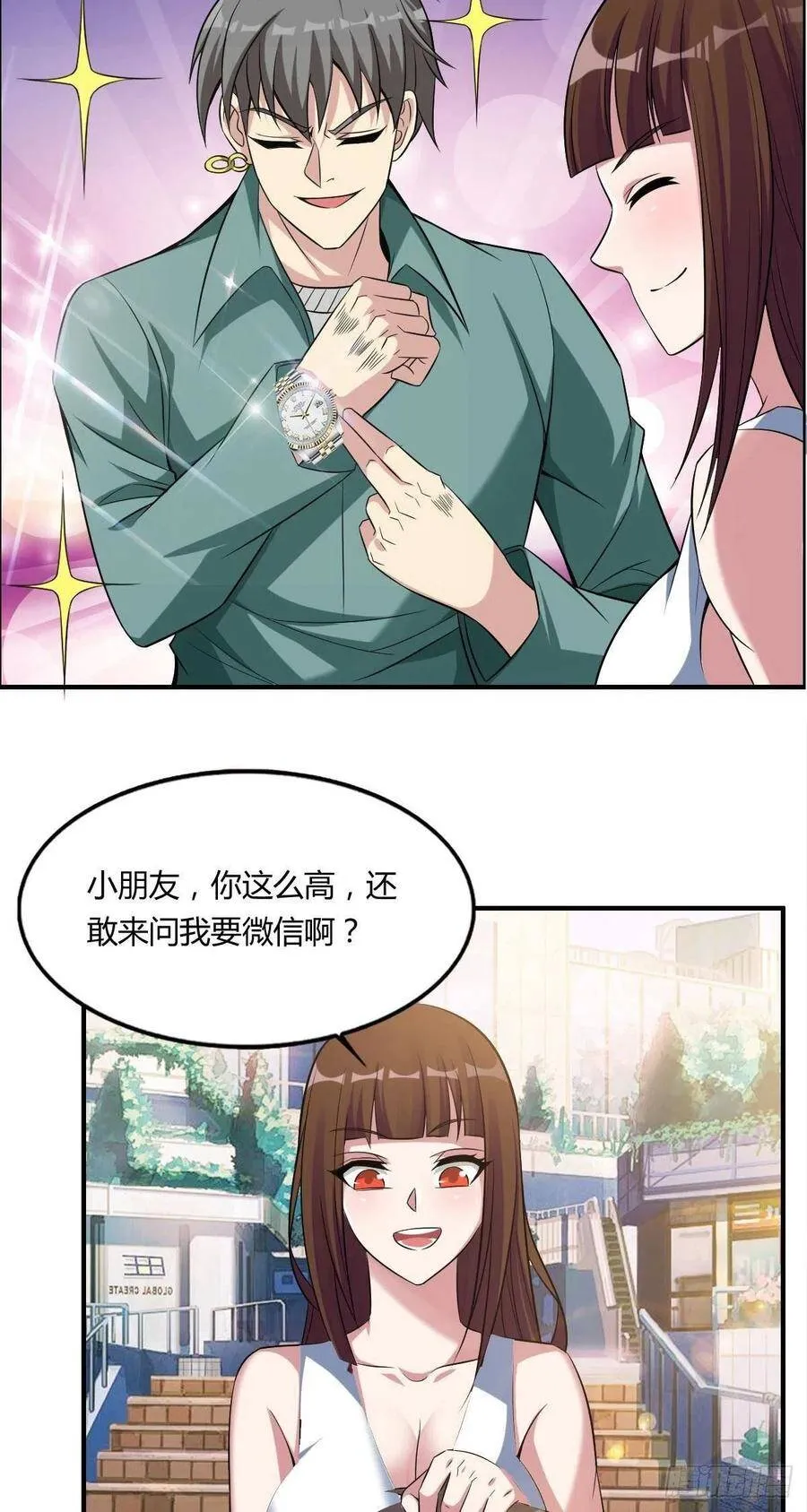 第62话 蠢萌矮的搭讪者 第33页