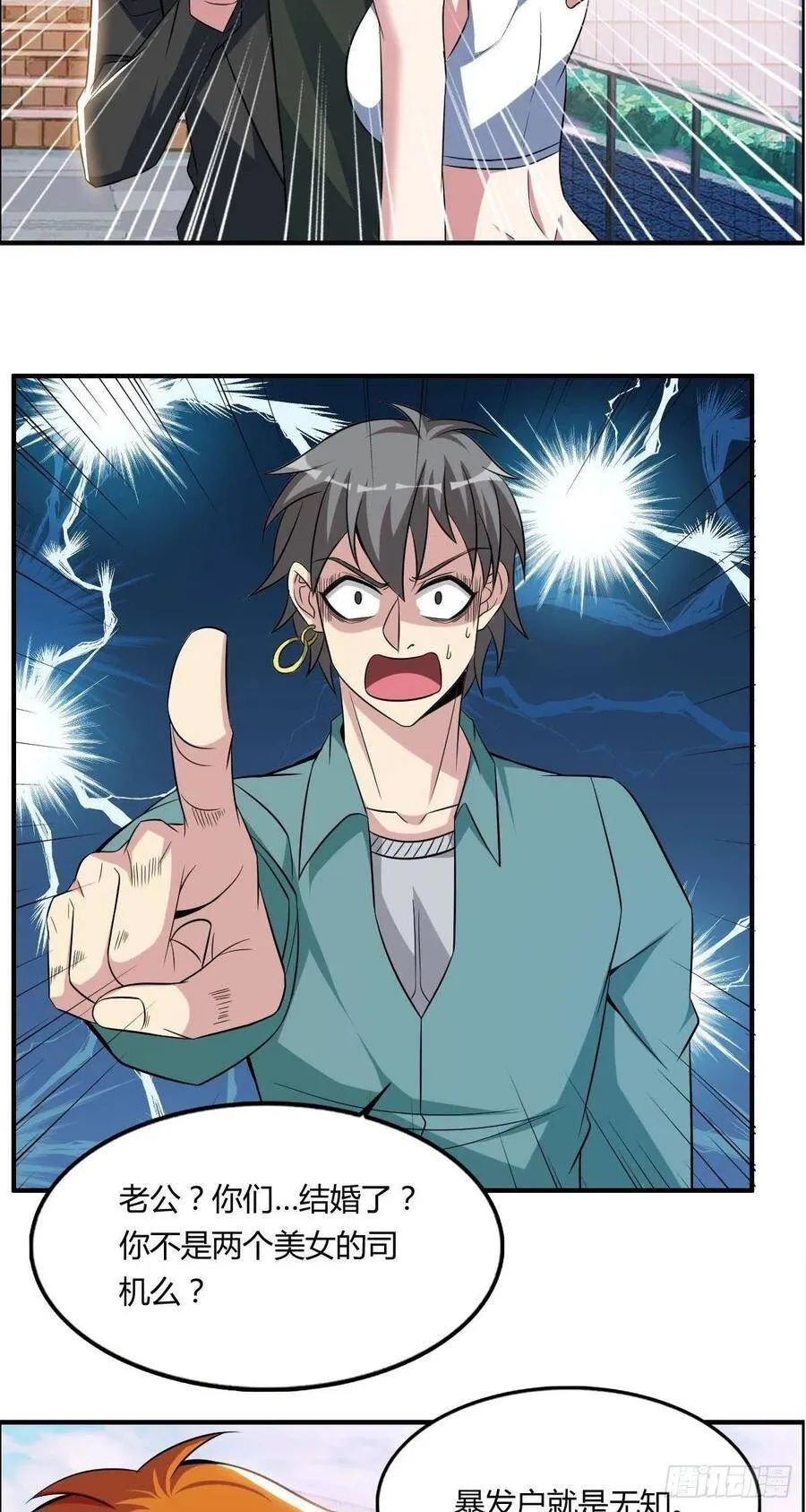 第62话 蠢萌矮的搭讪者 第36页
